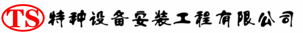 佛冈压力容器安装公司_佛冈压力管道安装_佛冈储气罐安装告知厂家
